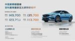 全新紧凑型轿车星瑞上市 售11.37-14.97万