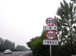 交通部：全国高速将统一规范限速标志