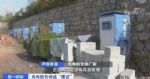 或成摆设 安徽多地充电桩无法正常充电