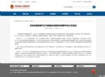 河北省充电基础设施综合服务平台启动