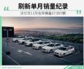 同比增24.5% 沃尔沃11月在华销量17,997辆