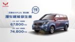 五菱宏光PLUS营运版上市 售6.78-7.58万