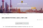 上海临港出新规划 L3级别车辆可上高速