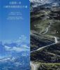 14座20kW快充站 蔚来打通川藏快充路线