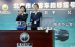 北京指标办：约3198人抢一个普通车指标