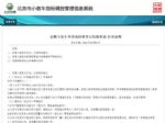 已开放申请 北京市京牌小客车变更指南