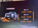 酷似福特F-150 福田全新皮卡大将军1月20日上市