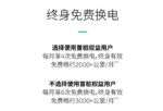 蔚来实行新换电政策 每月4次免费换电