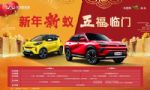 至高20000元置换补贴 整车终身质保 蚂蚁家族五福开年迎新春