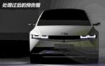 延期发布 现代IONIQ 5或将2月中旬亮相