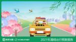 高德地图发布2021清明节出行预测报告