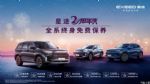 星途限时推出终身免费基础保养等整车