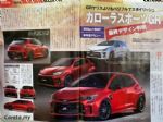 采用全新设计风格 丰田GR卡罗拉效果图曝光
