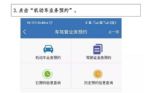 沪小型车车管所上牌6月起实行全预约