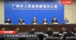 广州：疫情防控区域内禁止出租车运营