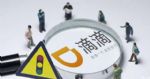 滴滴自动驾驶即将完成超3亿美元融资