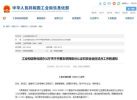 工信部征求对加强车联网卡实名登记工作