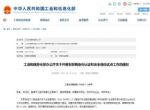 工信部征求对加强车联网卡实名登记工作