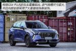 广汽传祺GS4 PLUS上市 售12.68-14.98万