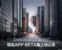 7月开放订单修改 极氪App BETA版上线