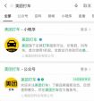 继续抢市场 美团打车微信小程序上线