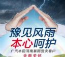 免费救援等 广汽本田启动河南应急服务