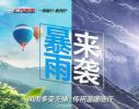 广汽传祺为河南暴雨受灾车辆推十大关怀