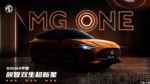 7月30日亮相 名爵全新SUV定名为MG ONE