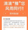 郑州滴滴网约车每单可获得20%流水补贴
