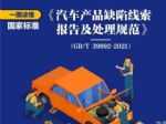 汽车产品缺陷处理规范10月1日起实施