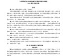 保险业协会发布： 新能源汽车商业保险专属条款征求意见稿