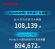 本田7月在华销量10.8万辆 同比下降20.9%