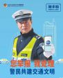 北京交警随手拍新增不礼让行人上传举报