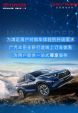 广汽丰田推出汉兰达线上订车 可按照指导价签订合同