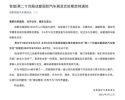 官宣！第二十四届成都车展延期定档通知