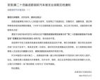官宣！第二十四届成都车展延期定档通知