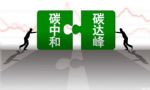 财政部：出台政策及资金支持新能源行业