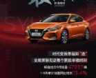 环比大增20.8% 东风日产8月销量95826辆