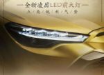 广汽丰田首款紧凑型SUV车型定名为锋兰达