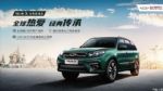 奇瑞瑞虎3经典超值版上市 售5.99-8.09万