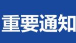 唐山市实施机动车单双号限行措施的通告