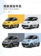 五菱NanoEV官图发布 11月4日开启预订