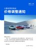 小鹏自营充电站价格调整 11月3日起实施