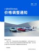 小鹏自营充电站价格调整 11月3日起实施
