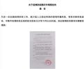 河北辛集全域范围内限制机动车上路行驶