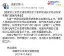 11月9日起实施 成都暂时取消机动车尾号限行