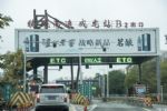 交通部：进一步做好货车ETC发行工作