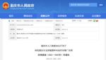 建设/运营最高可补贴600万 重庆将补贴加氢站