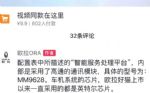 好猫车机芯片货不对板？欧拉官方回应