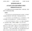 国轩高科与长城汽车签订采购框架协议